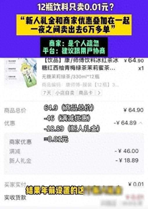 复印机显示 scannererror12 是什么意思?（亏大了！网店店主设置错误12瓶饮料0.001元，一夜之间卖掉）-第2张图片-拓城游