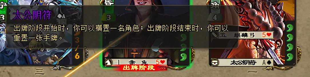 三国杀 横置是什么意思（三国杀：具有强大的“横置”效果，太公阴符为何不受玩家重视？）-第3张图片-拓城游