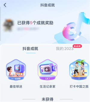 抖音app获得的抖音成就怎么查看-抖音app获得的抖音成就查看教程-lost life游戏攻略推荐-第3张图片-拓城游