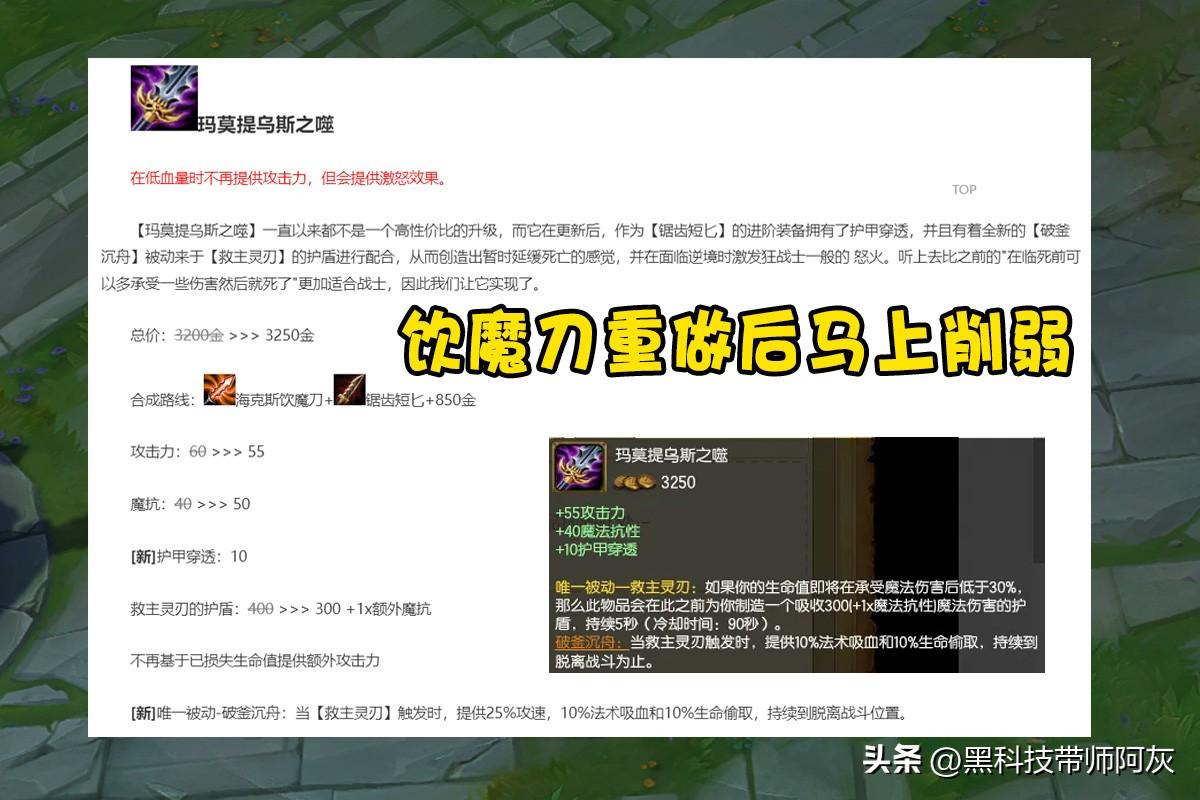 玛莫提乌斯之噬是谁的武器（曾经LOL玩家最不愿意合成的装备，历经四次换代，终于找到了归宿）-第5张图片-拓城游