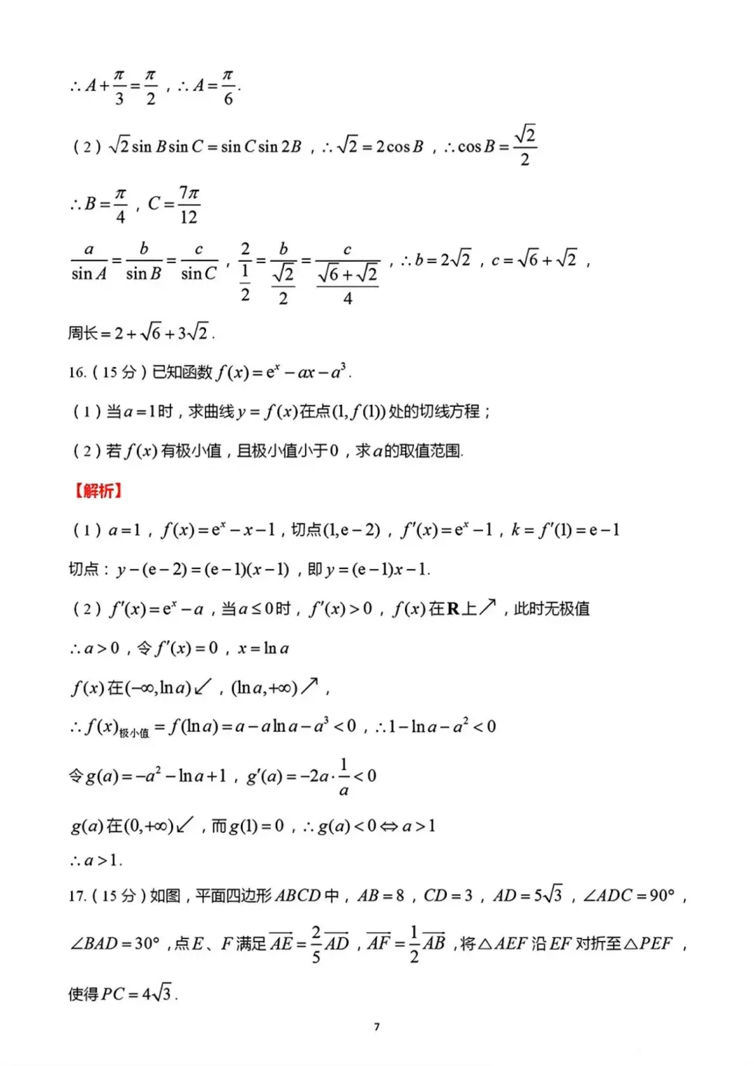 哪些网站可以找到高考试卷的答案（2024年最全高考答案！看学长就够了！（新高考二卷数学））-第8张图片-拓城游