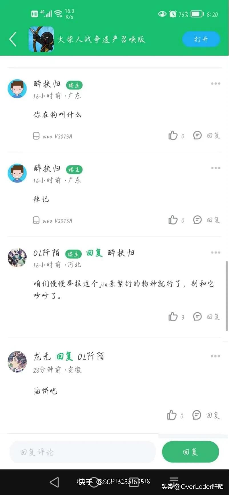 7723游戏盒子在哪下载（7723游戏盒子的用户素质）-第9张图片-拓城游