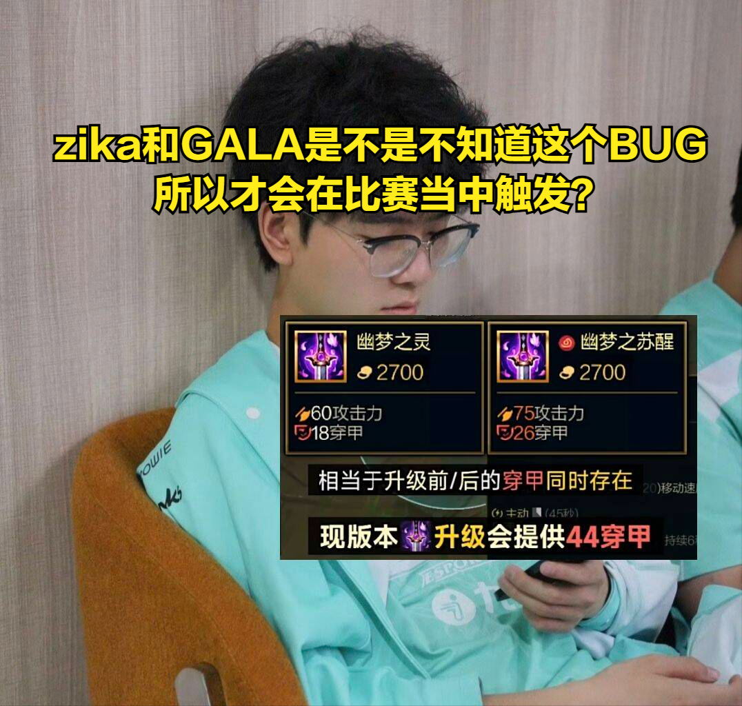 英语gala是什么意思？（LPL最大舆论风波诞生！GALA被质疑主动卡BUG，meiko现场举报立功）-第3张图片-拓城游