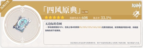 《原神》4.6版本流浪者培养指南-原神游戏攻略推荐-第12张图片-拓城游