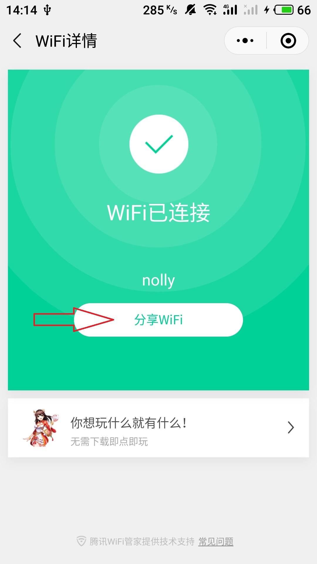 万能钥匙wifi自动连接不需密码（微信有个强大的功能，不用WiFi万能钥匙，也能连接无线网）-第7张图片-拓城游