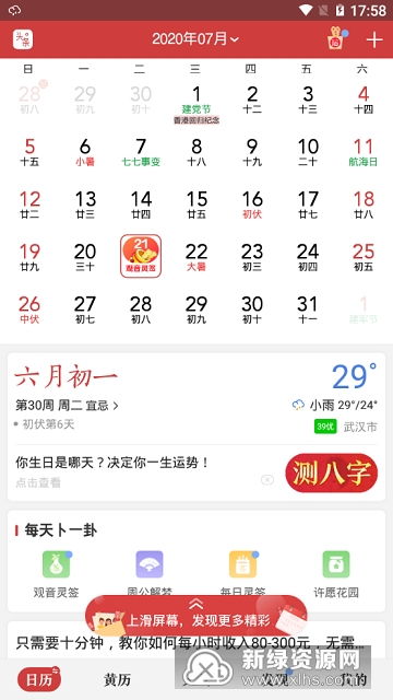 怎么查看中华万年历老黄历黄道吉日？（终于有人把「黄历」讲清楚了！）