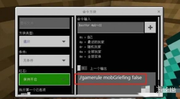 《我的世界》关闭爆炸指令介绍-我的世界游戏攻略推荐-第2张图片-拓城游