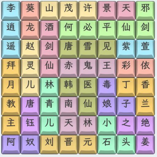 《文字找茬大师》仙剑人物连上仙剑人物名字通关攻略-文字找茬大师游戏攻略推荐-第2张图片-拓城游