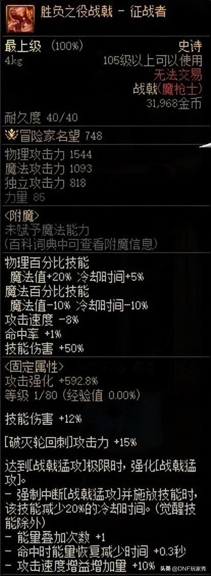 dnf100级装备升级在哪里（DNF：CP武器改版定档！红眼提升率4.12%，你满不满意？）-第10张图片-拓城游