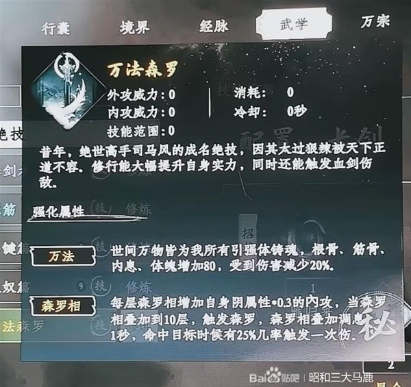 《下一站江湖2》万法森罗获取方法-下一站江湖2游戏攻略推荐-第5张图片-拓城游