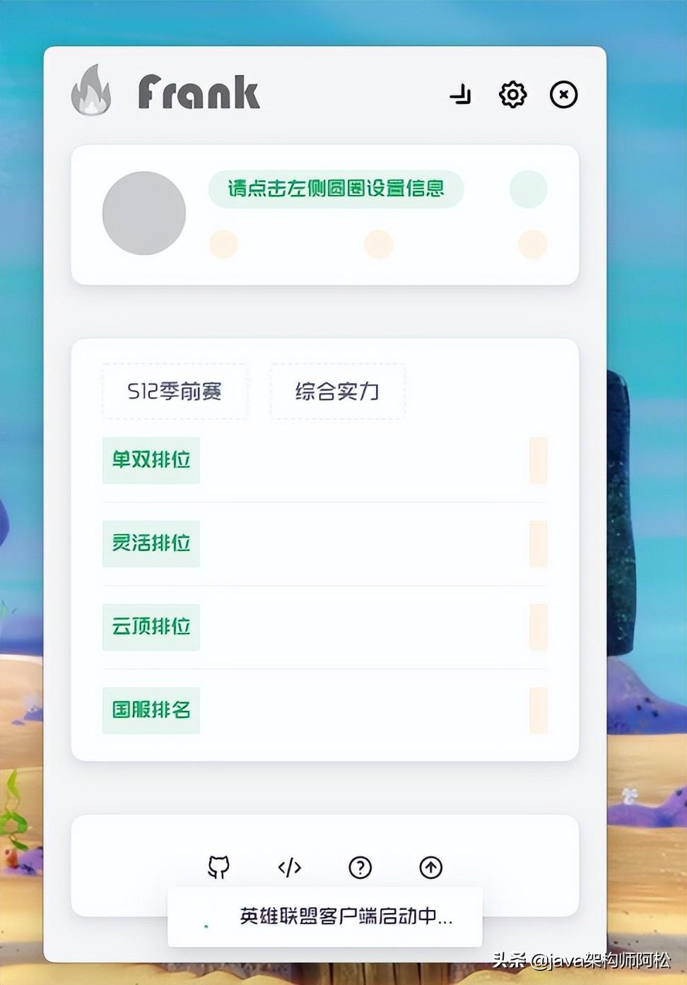 英雄联盟助手app叫什么（一款全新的英雄联盟（LOL）助手软件，永久免费，源码进来自取）-第3张图片-拓城游