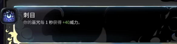 《哈迪斯2》塞勒涅的巫咒清单-哈迪斯2游戏攻略推荐-第7张图片-拓城游