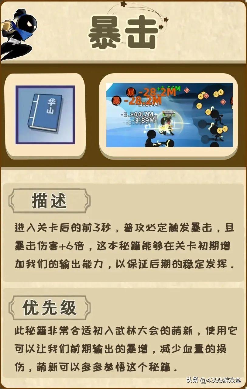 4399小游戏的网址是什么？谢谢了，大神帮忙啊（左劈右砍的武侠肉鸽，《我比武特牛》不限量测试，你来试试么？）-第9张图片-拓城游