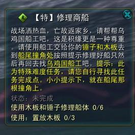 QQ西游支线任务修理商船怎么做（逸闻「东海船难」满分指南！你学会拍卖了吗？梦幻西游三维版）