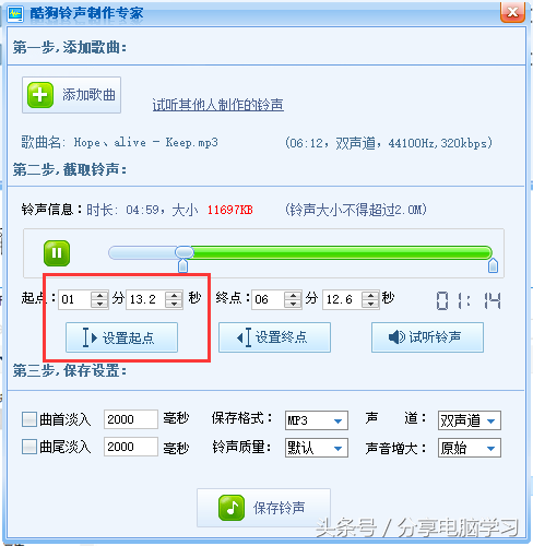 如何自己制作铃声——酷狗软件？（制作手机铃声-利用酷狗铃声工具）-第16张图片-拓城游