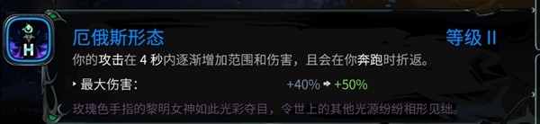 《哈迪斯2》普攻火炬流玩法教学-哈迪斯2游戏攻略推荐-第2张图片-拓城游