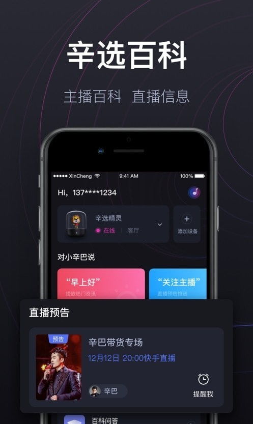 辛选精灵炫彩智能音箱怎么关机（自己从0到1探索电商系统搭建——东方甄选APP的体验及业务思考）