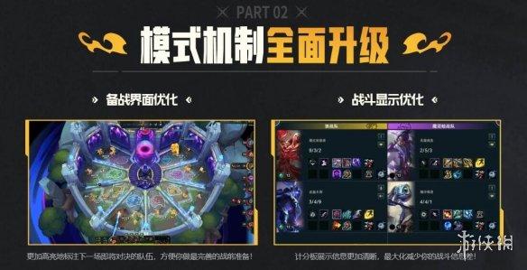 《lol》斗魂竞技场2.0回归介绍-英雄联盟游戏攻略推荐-第3张图片-拓城游