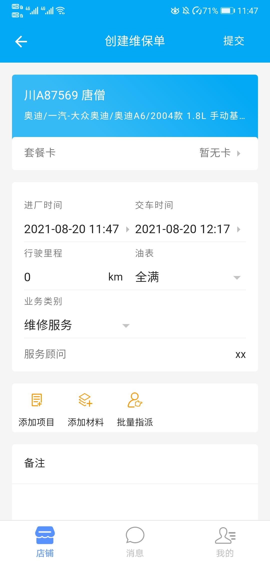 免费版汽修管理软件真的免费吗（汽修厂的福音——“莫邻汽修管理软件”可以免费领取啦）-第5张图片-拓城游