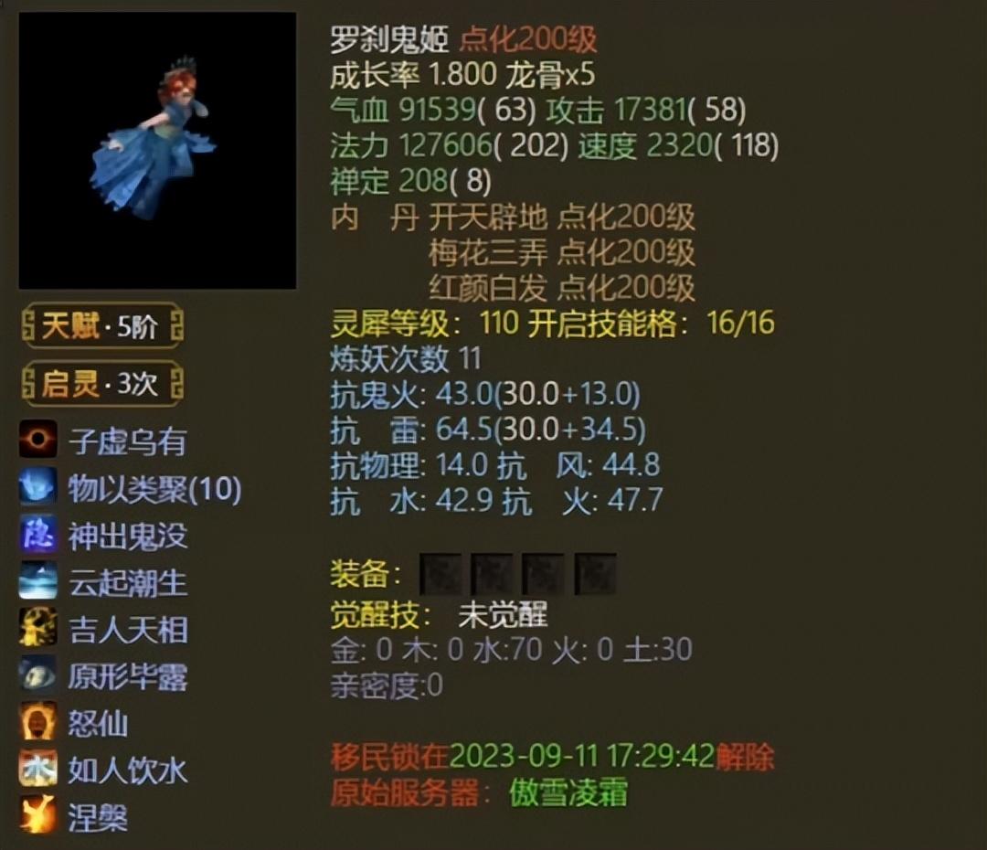 武尊神的所属门派（大话西游2 96万已成交的武尊神 身上居然没有装备？）-第7张图片-拓城游