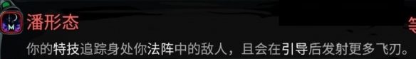 《哈迪斯2》双刃潘形态玩法攻略-哈迪斯2游戏攻略推荐-第2张图片-拓城游