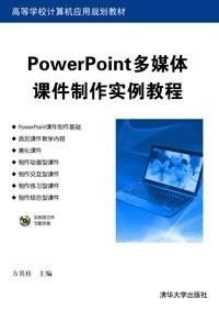 制作多媒体教学课件，除了常用的 PowerPoint，还有哪些更好用更新颖的软件？（除了PPT以外，还有什么软件可以做课件？）