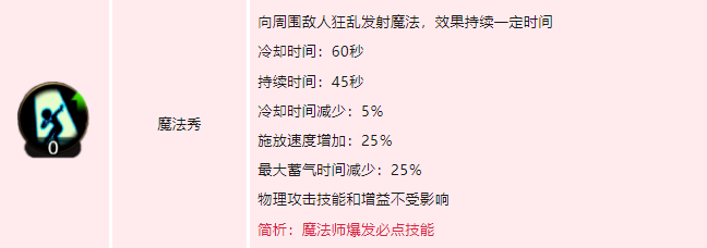 dnf手游魔道学者技能如何加点 地下城与勇士起源井盖技能加点介绍-dnf游戏攻略推荐-第4张图片-拓城游