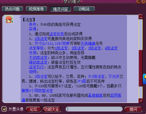 梦幻西游法宝合成材料摆放在什么位置合适？（五开的法宝选择与组合：你真的配对了吗？）-第2张图片-拓城游