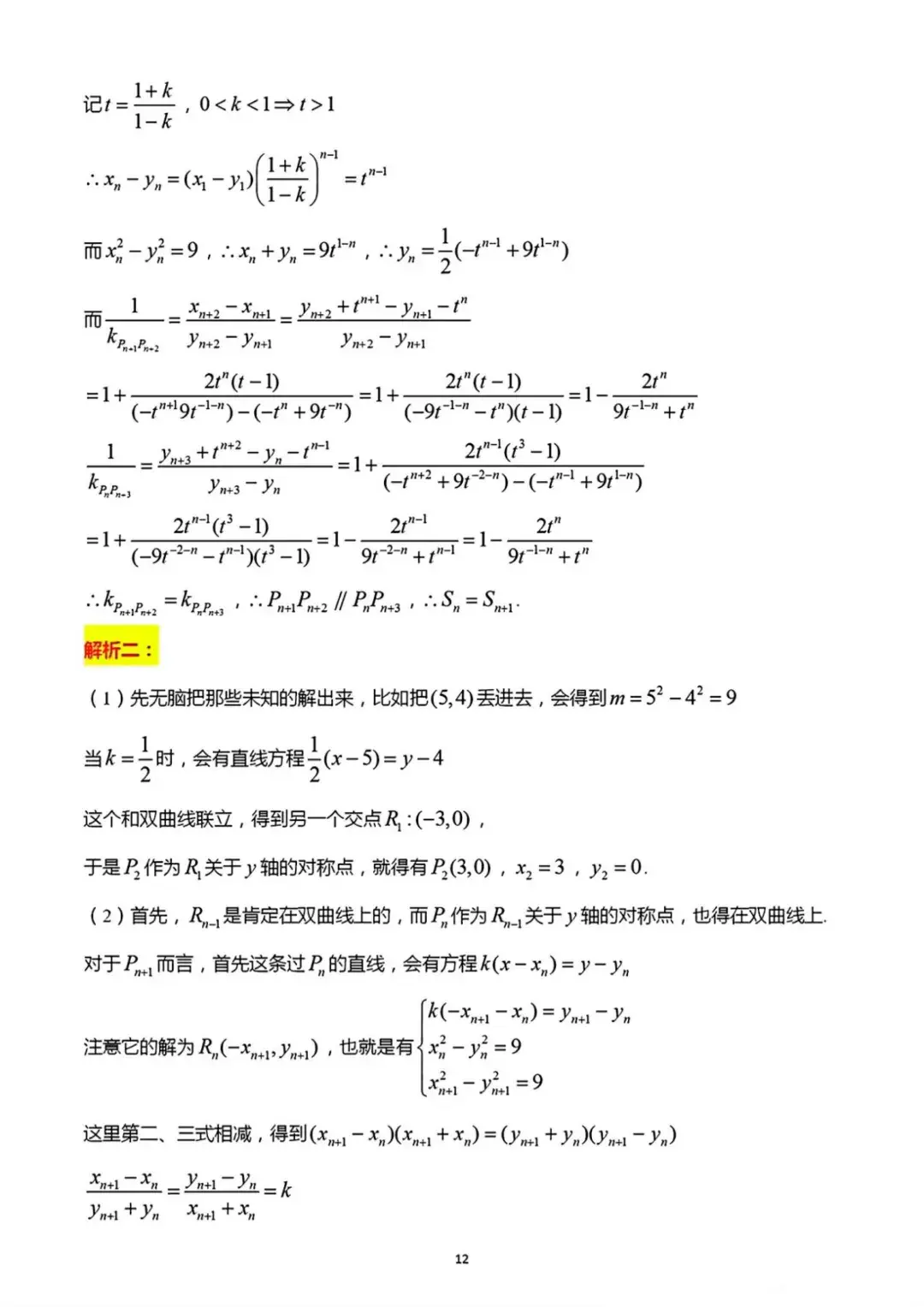 哪些网站可以找到高考试卷的答案（2024年最全高考答案！看学长就够了！（新高考二卷数学））-第13张图片-拓城游