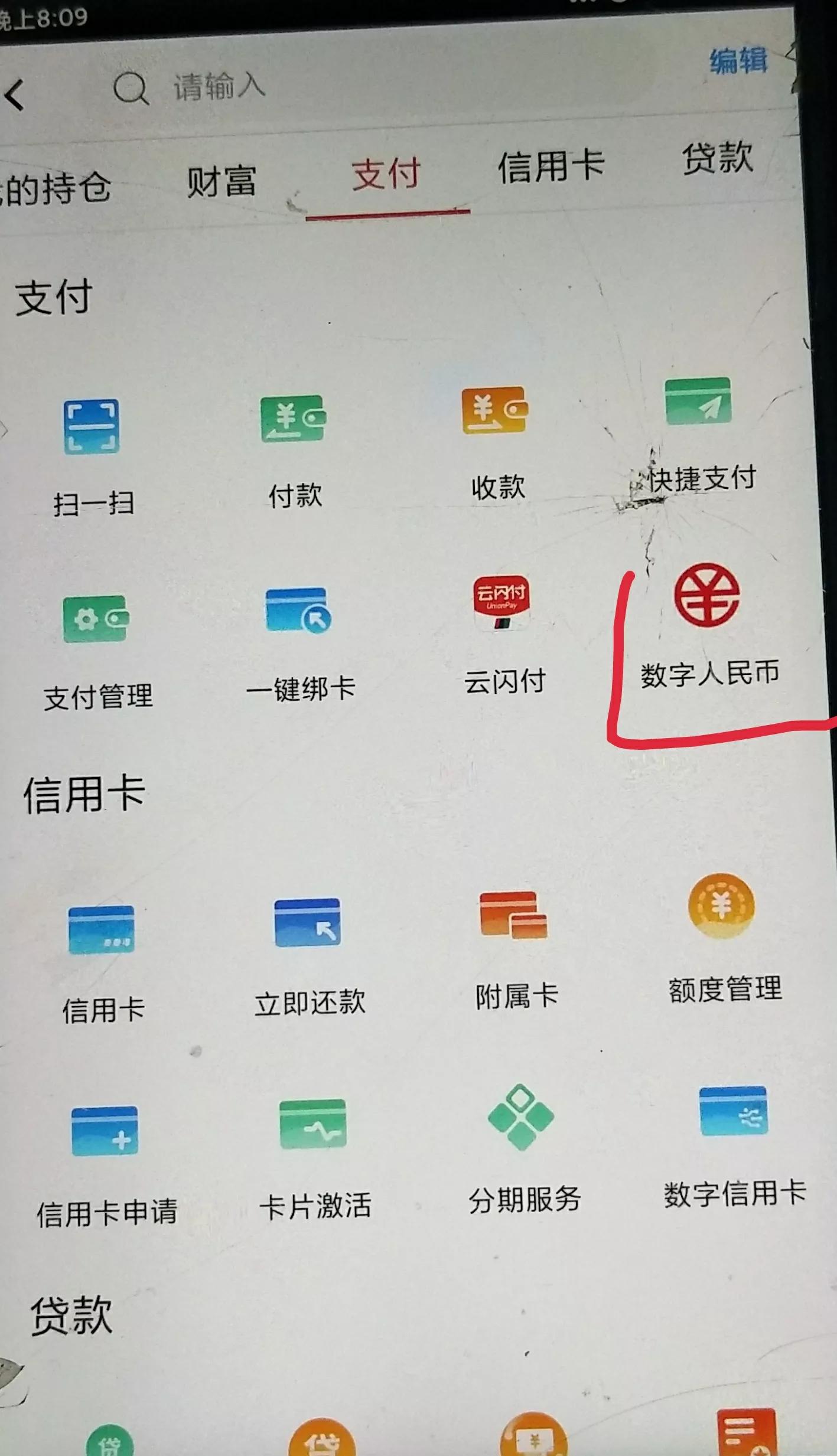 数字人民币如何开户（开通数字货币步骤如下）-第4张图片-拓城游