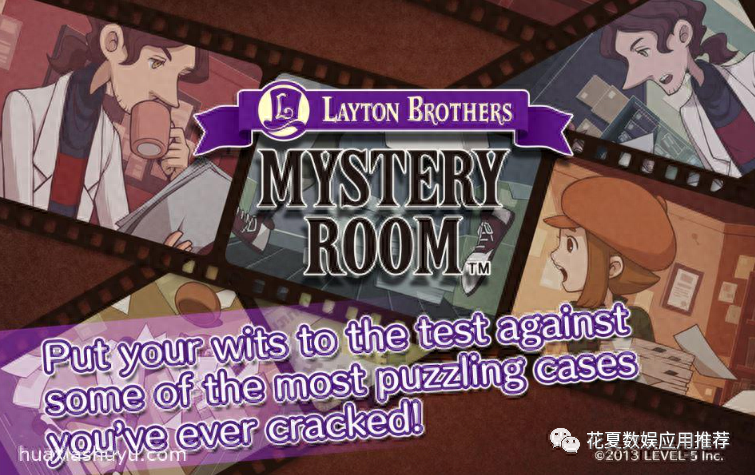 雷顿兄弟：迷之屋的游戏测评（苹果IOS游戏分享:雷顿兄弟迷之屋-LAYTON BROTHERS MYSTERY ROOM）-第2张图片-拓城游