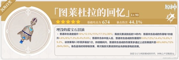 《原神》4.6版本流浪者培养指南-原神游戏攻略推荐-第10张图片-拓城游