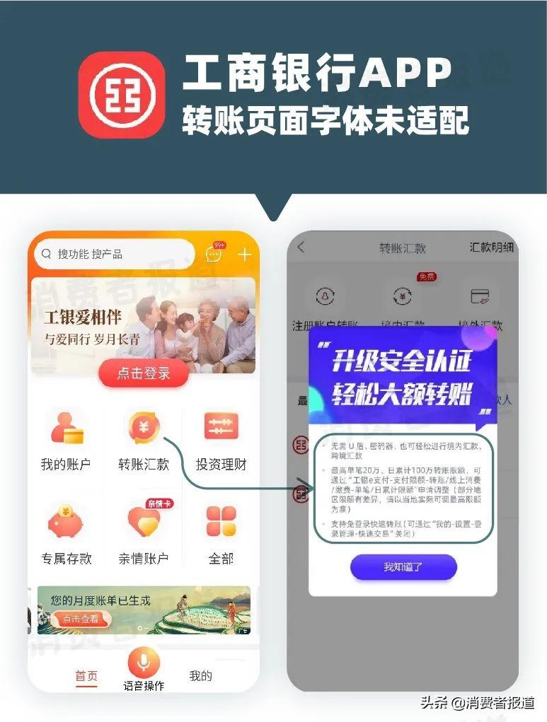 中国建设银行的银行卡怎么绑定自己的手机号（6款国有银行APP“长辈版”测评：工行、中行、建行二级页面待优化）-第11张图片-拓城游