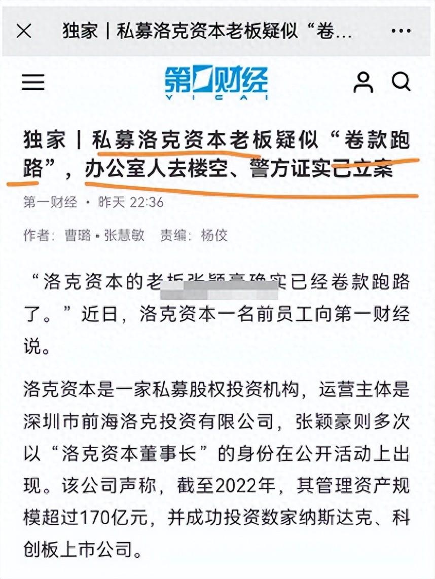 滚动的红色越吃越大什么游戏（“我要走了，你们也走吧！”洛克资本老板疑似跑路？或涉案12亿元）-第2张图片-拓城游