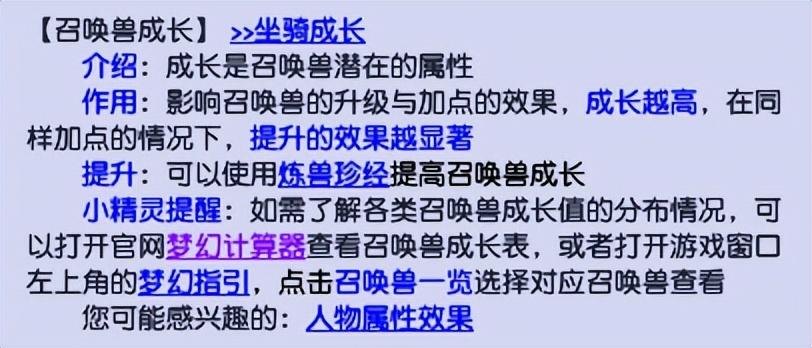 梦幻西游练兽珍经什么时候刷新？（梦幻西游宝宝如何吃炼兽珍经收益最高？这些细节你一定要知道）-第2张图片-拓城游