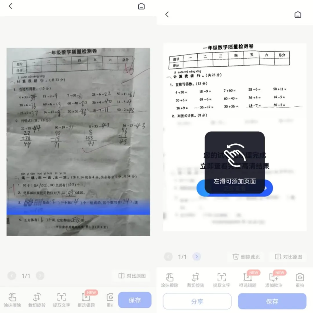 如何用手机拍出一张清晰的试卷？（什么软件可以拍试卷把答案去掉？这三种方法轻松办到！）-第3张图片-拓城游