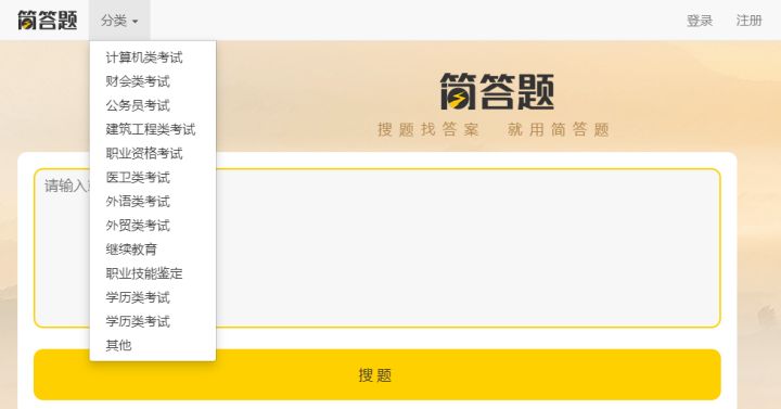 搜题用什么软件最好免费（10个搜题软件，各种考试的题目都能免费搜到！收藏起来，做题不慌）-第7张图片-拓城游