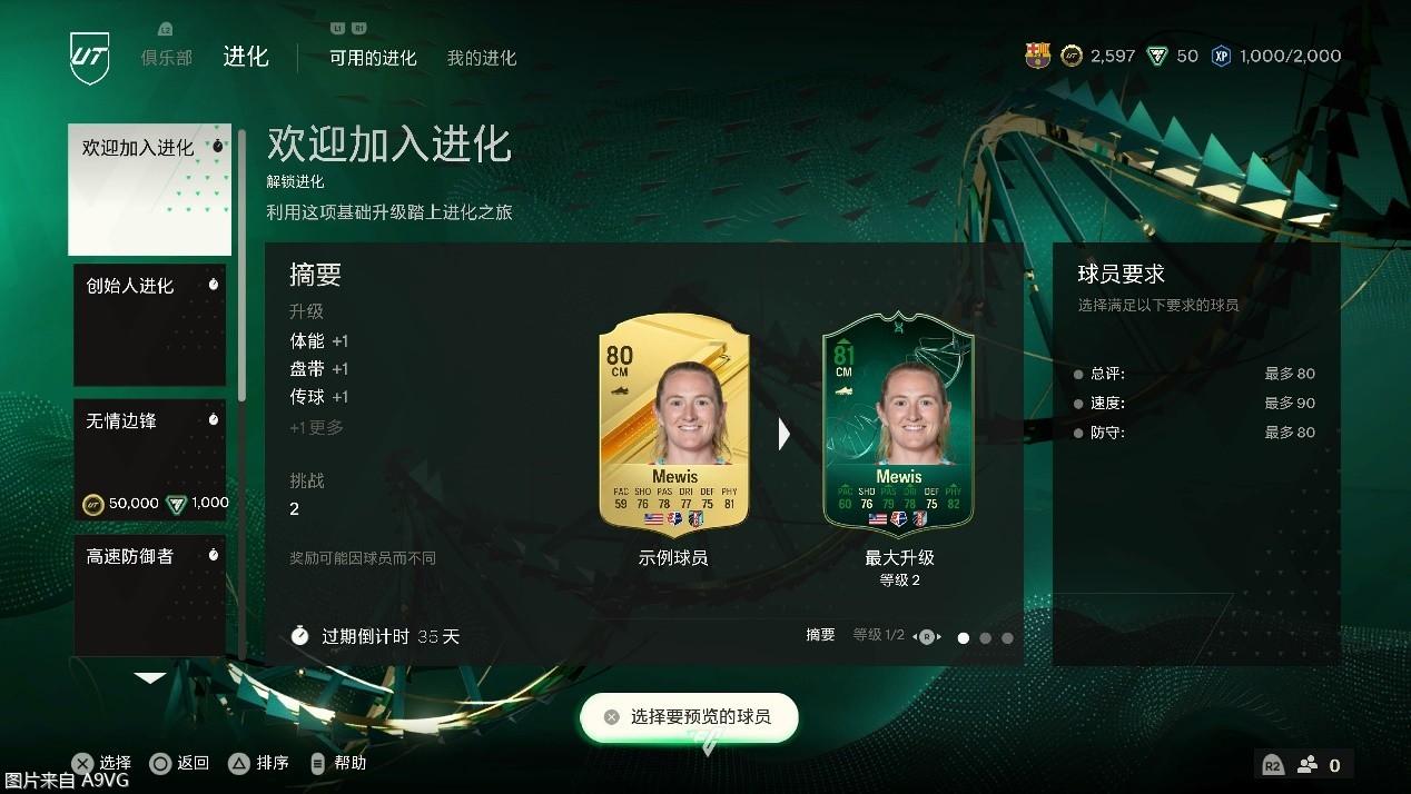 fc24怎么看球员潜力怎么看不到（《EA SPORTS FC24》评测 近些年改动最多的一作）-第14张图片-拓城游