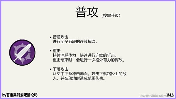 《原神》4.6版北斗养成攻略 4.6版北斗怎么培养-原神游戏攻略推荐-第2张图片-拓城游