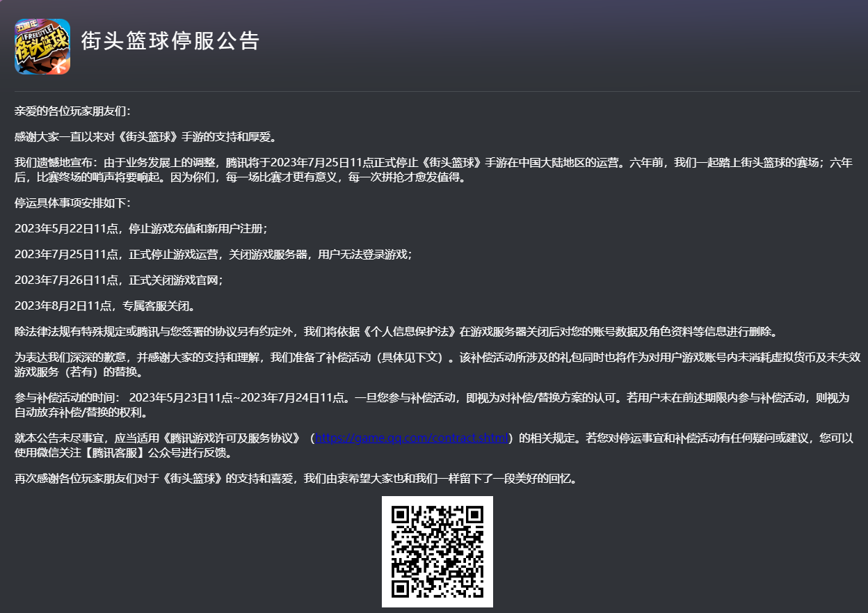 腾讯街头篮球投篮技巧（腾讯《街头篮球》手游国服今日停运，游戏服务器11点关闭）-第3张图片-拓城游