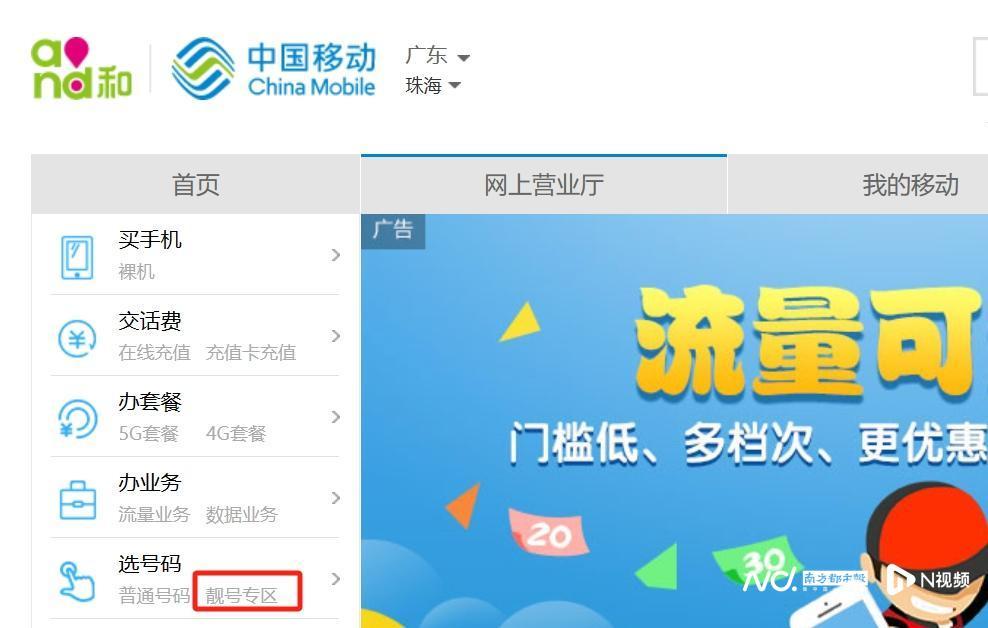 珠海中国移动营业厅地址（电信携号转网到移动后变“靓号”，市民质疑珠海移动乱收费）-第2张图片-拓城游