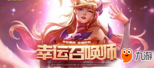 英雄联盟12月幸运召唤师（抢先体验全新英雄和皮肤）（LOL12月幸运召唤师活动什么时候开始？12月幸运召唤师地址）-第2张图片-拓城游