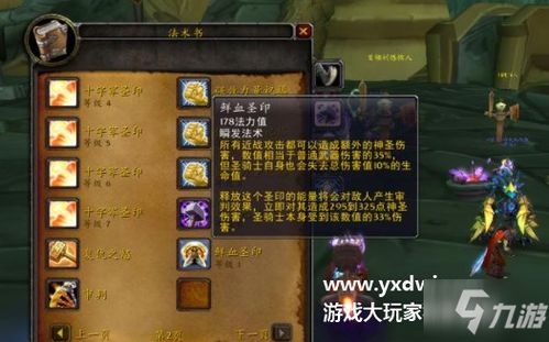 魔兽世界怀旧服TBC防骑天赋加点推荐（魔兽世界：奶骑8.2版本PVP评级战场精华，特质及属性天赋分享）