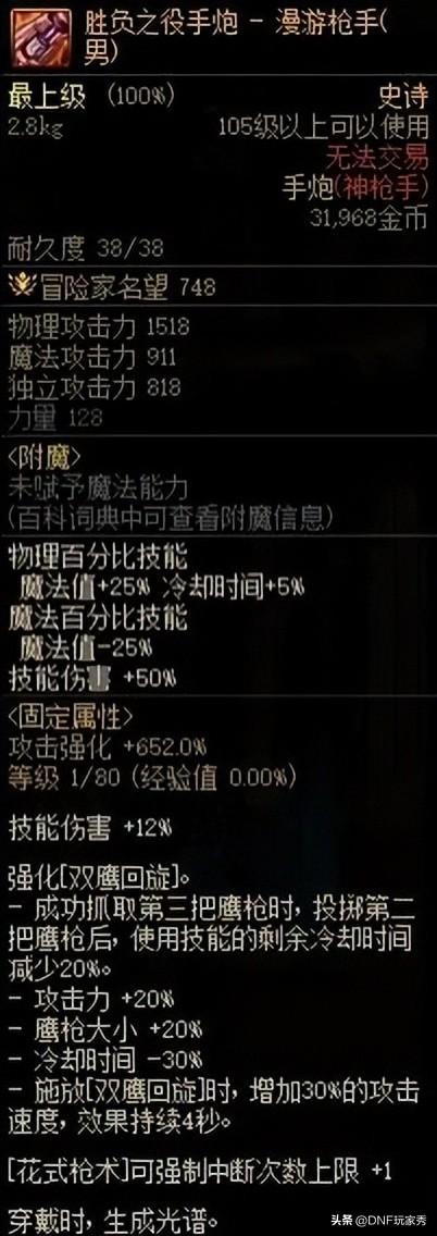 dnf100级装备升级在哪里（DNF：CP武器改版定档！红眼提升率4.12%，你满不满意？）-第6张图片-拓城游