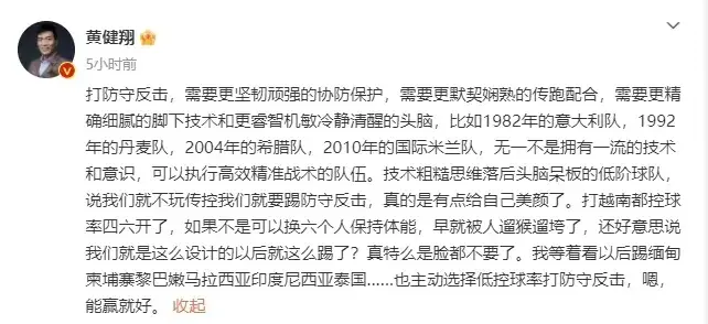 黄健翔：男足除了不让巾帼其他国都让，其言论引发了怎样的争议？（黄健翔爆粗骂国足“脸都不要了”网友：扶不起的阿斗）-第3张图片-拓城游