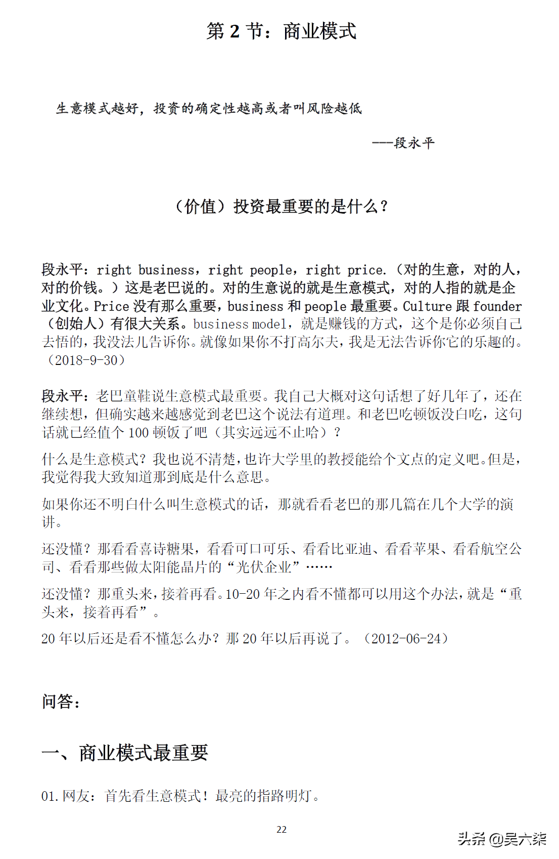 在群英会蒋干中计中，周瑜是个怎么样的人，快速！！（收藏学习：353页的段永平投资问答录（商业逻辑篇），纯干货分享）-第7张图片-拓城游