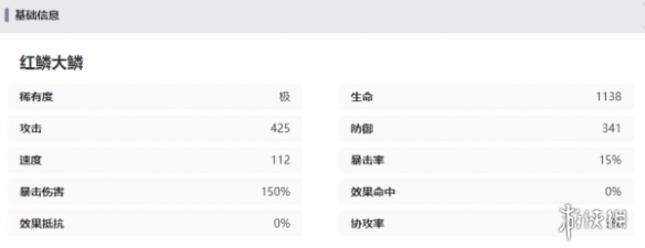 西游笔绘西行红鳞大鳞技能强度一览-西游笔绘西行游戏攻略推荐-第5张图片-拓城游