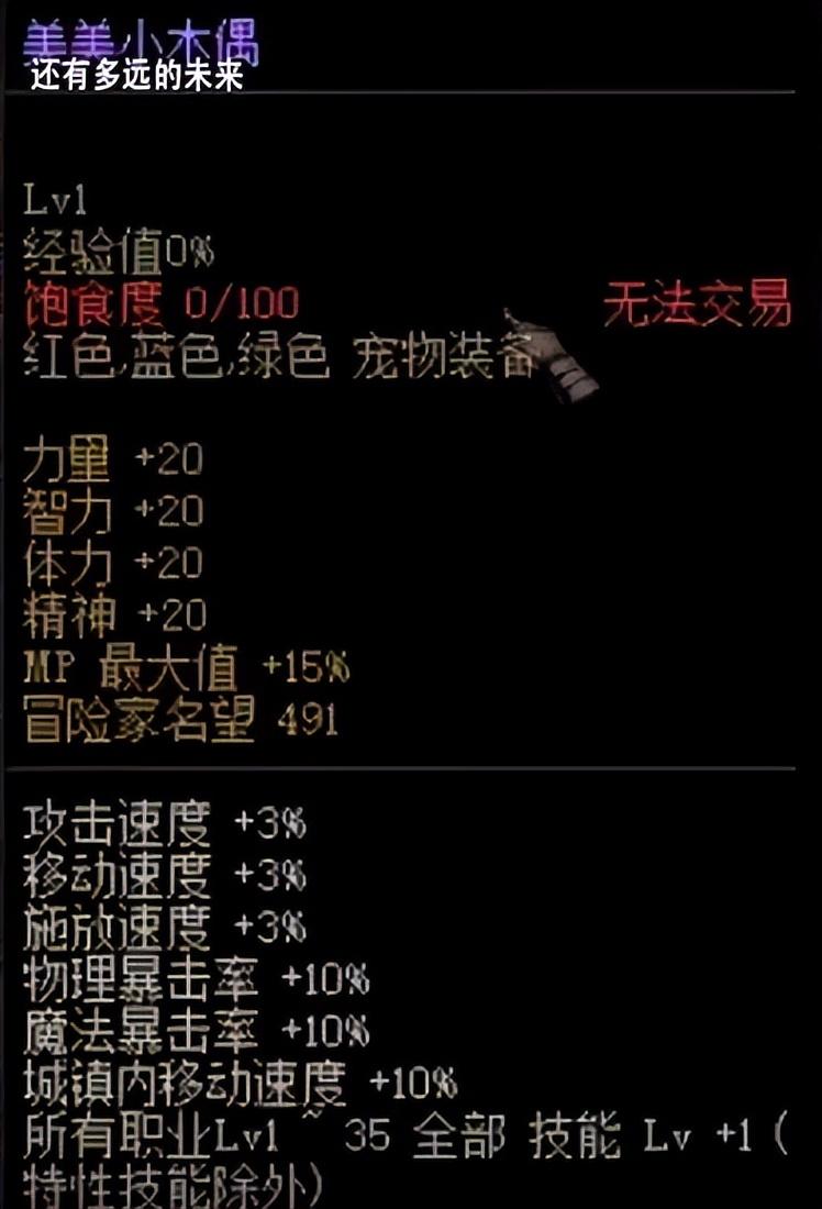 洛克王国木偶帅帅的最佳技能组合是什么？（DNF：全网首发最新最全600心悦点宠物属性、外观一篇全览）-第25张图片-拓城游