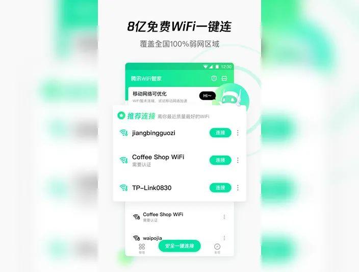 有什么软件可以免费连WiFi（被频繁点名的「蹭网神器」，又凉了一个）-第7张图片-拓城游