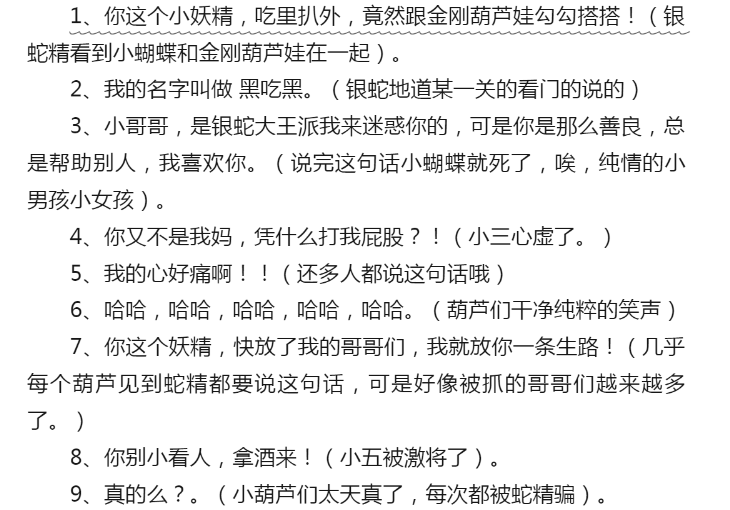 葫芦娃相关的小游戏有啥？（创新的《葫芦娃大作战》，给了我们哪些不一样的体感？）-第3张图片-拓城游